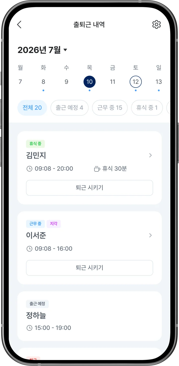 기그 사장님 앱에서 매장과 출퇴근 관리를 확인하는 화면